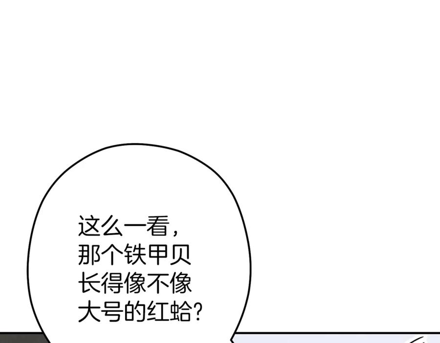 重启地下城 第94话 你给我勤奋点！兔子 第96页
