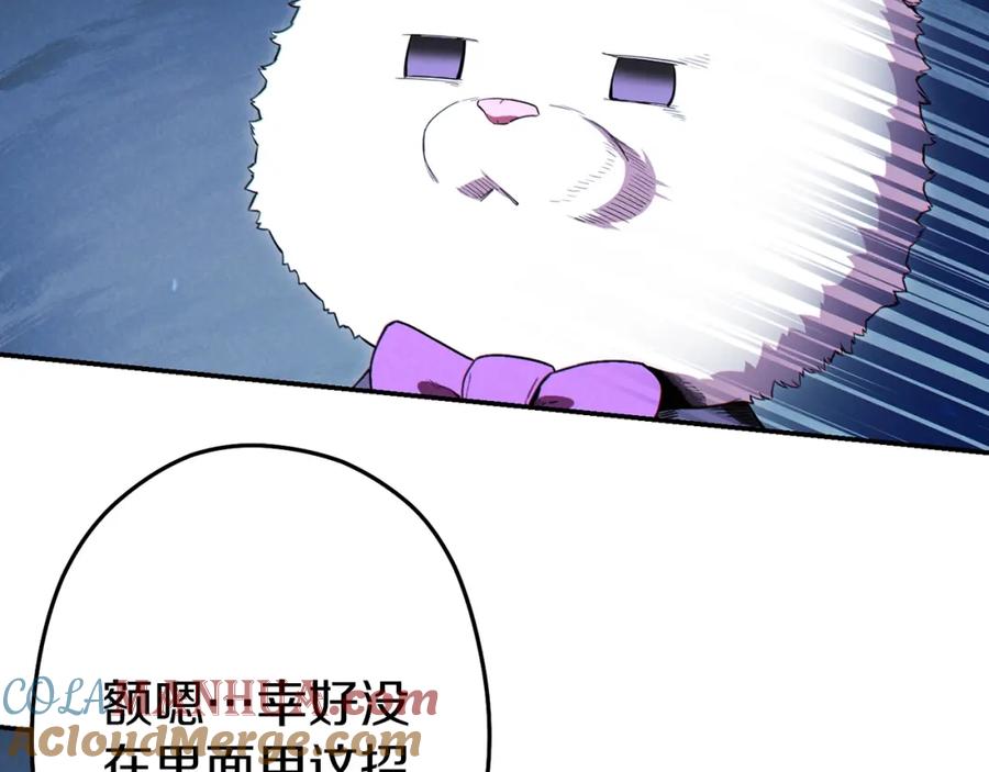 重启地下城 第94话 你给我勤奋点！兔子 第17页