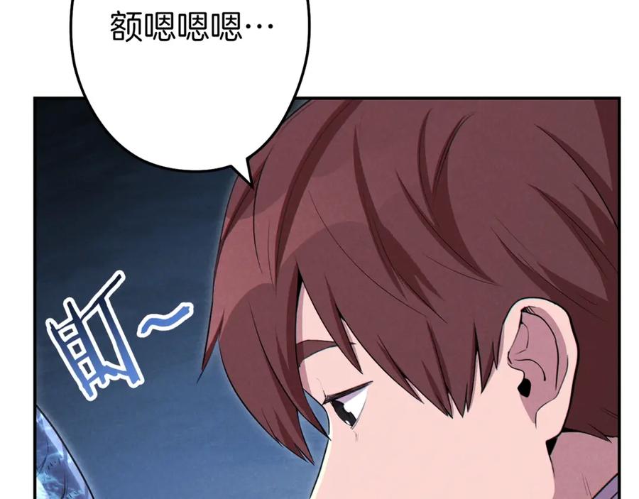 重启地下城 第94话 你给我勤奋点！兔子 第38页