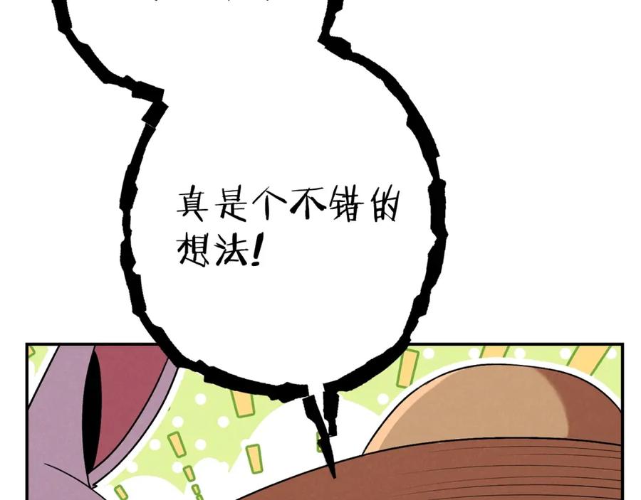 重启地下城 第94话 你给我勤奋点！兔子 第87页
