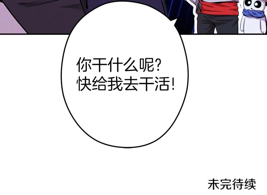 重启地下城 第94话 你给我勤奋点！兔子 第199页