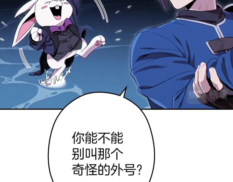 重启地下城 第94话 你给我勤奋点！兔子 第139页
