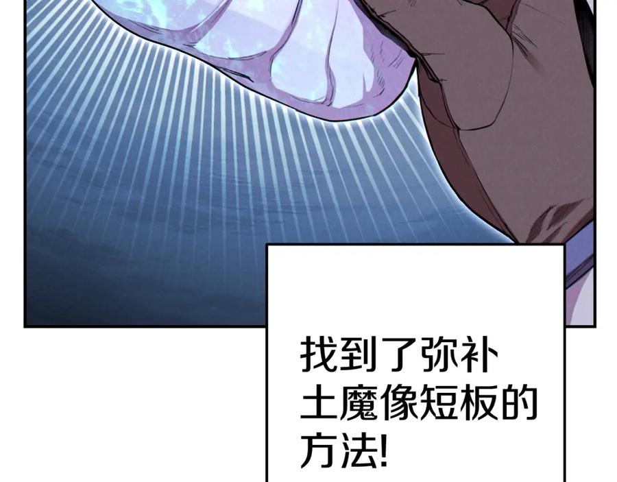 重启地下城 第94话 你给我勤奋点！兔子 第74页