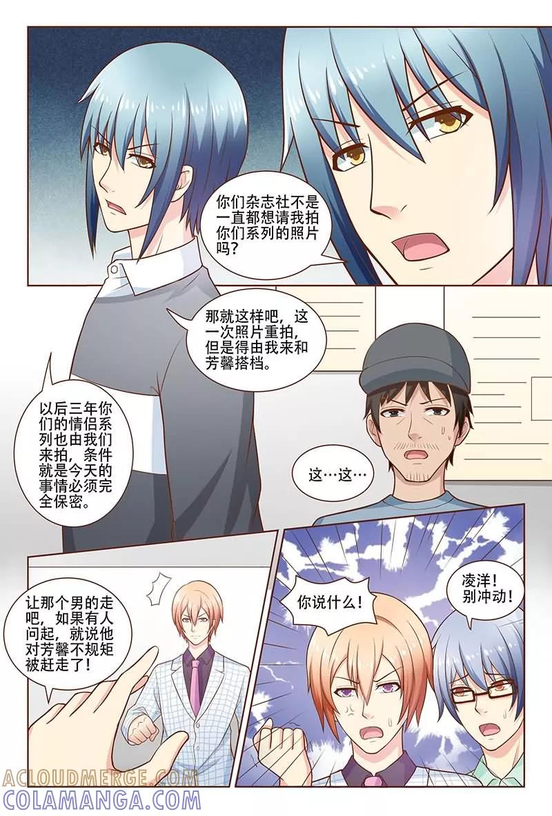 《盛夏之约》第23话 第7页