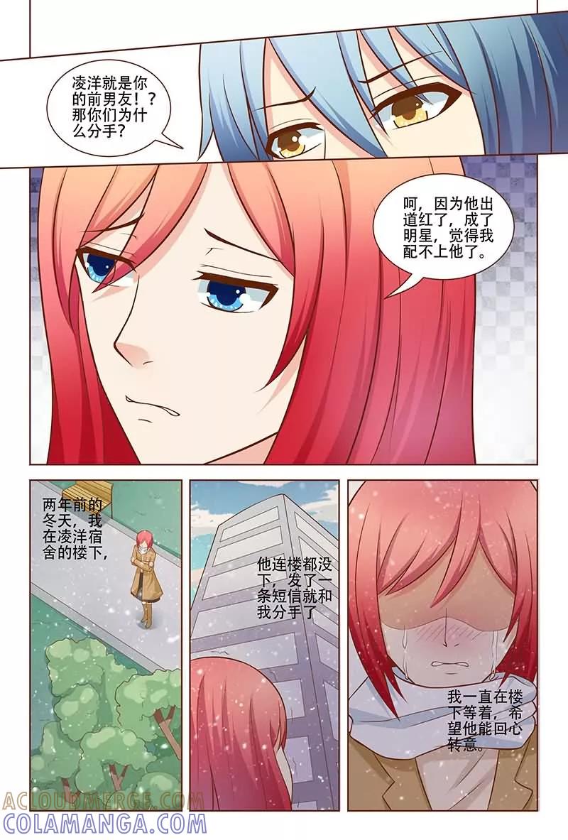 《盛夏之约》第23话 第11页