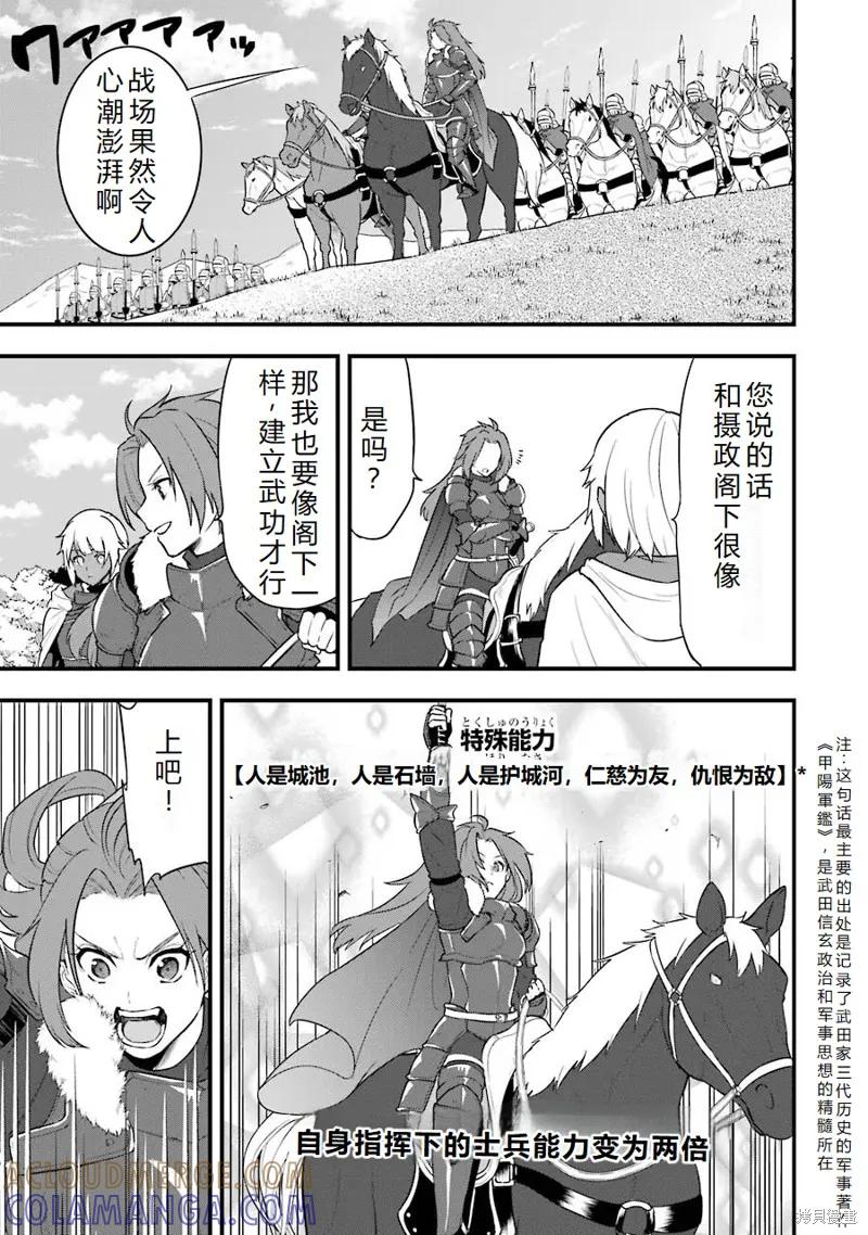 《因为织田信长这个谜之职业比魔法剑士还要作弊、所以决定了要创立王国》第29话机翻 第19页