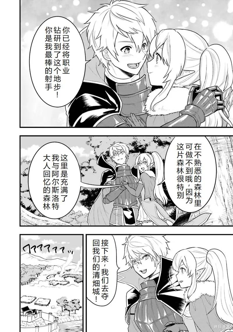《因为织田信长这个谜之职业比魔法剑士还要作弊、所以决定了要创立王国》第29话机翻 第18页