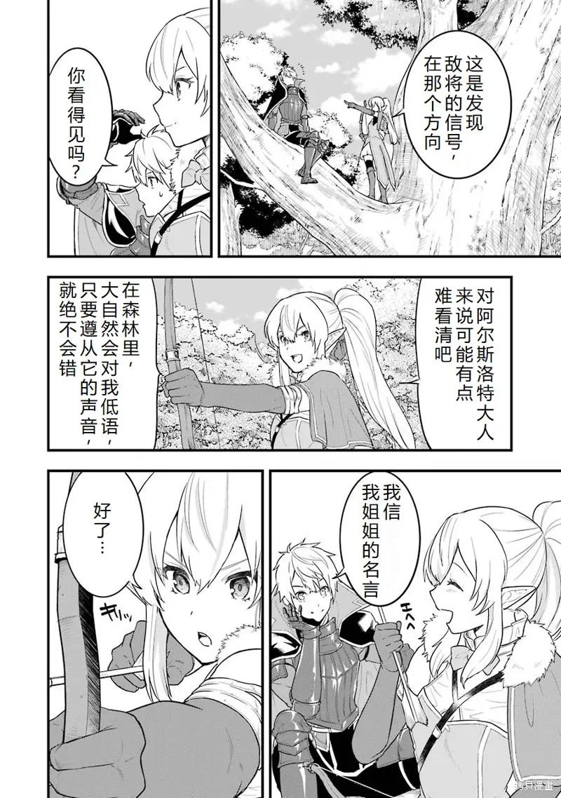 《因为织田信长这个谜之职业比魔法剑士还要作弊、所以决定了要创立王国》第29话机翻 第14页