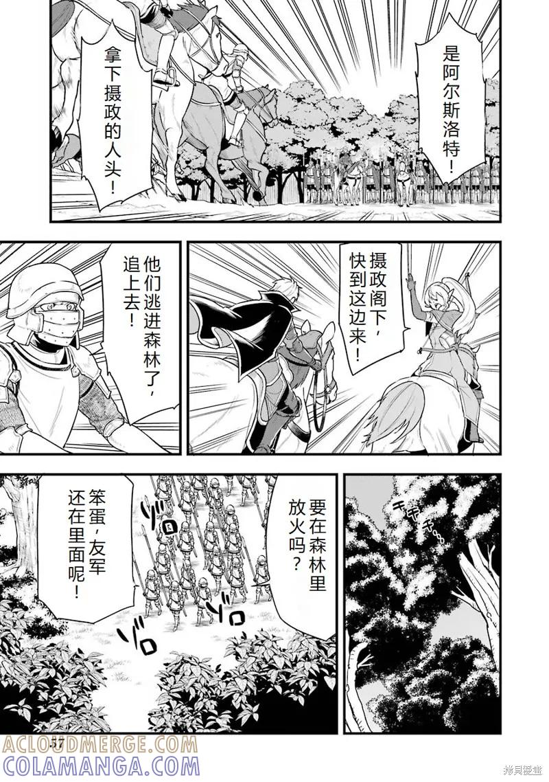 《因为织田信长这个谜之职业比魔法剑士还要作弊、所以决定了要创立王国》第29话机翻 第11页