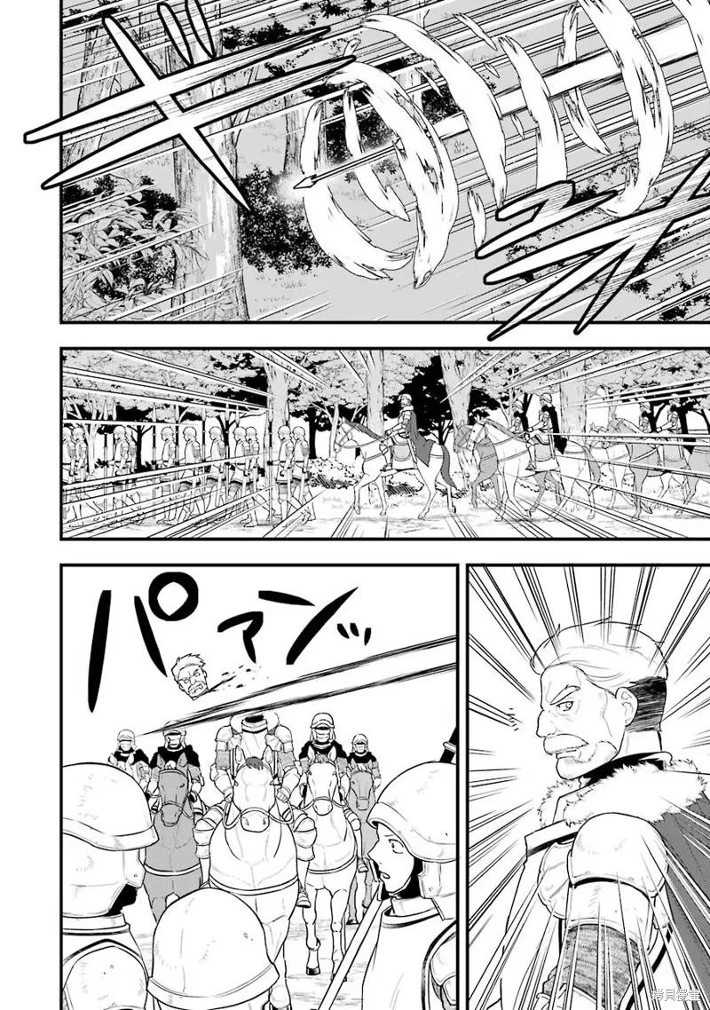 《因为织田信长这个谜之职业比魔法剑士还要作弊、所以决定了要创立王国》第29话机翻 第16页