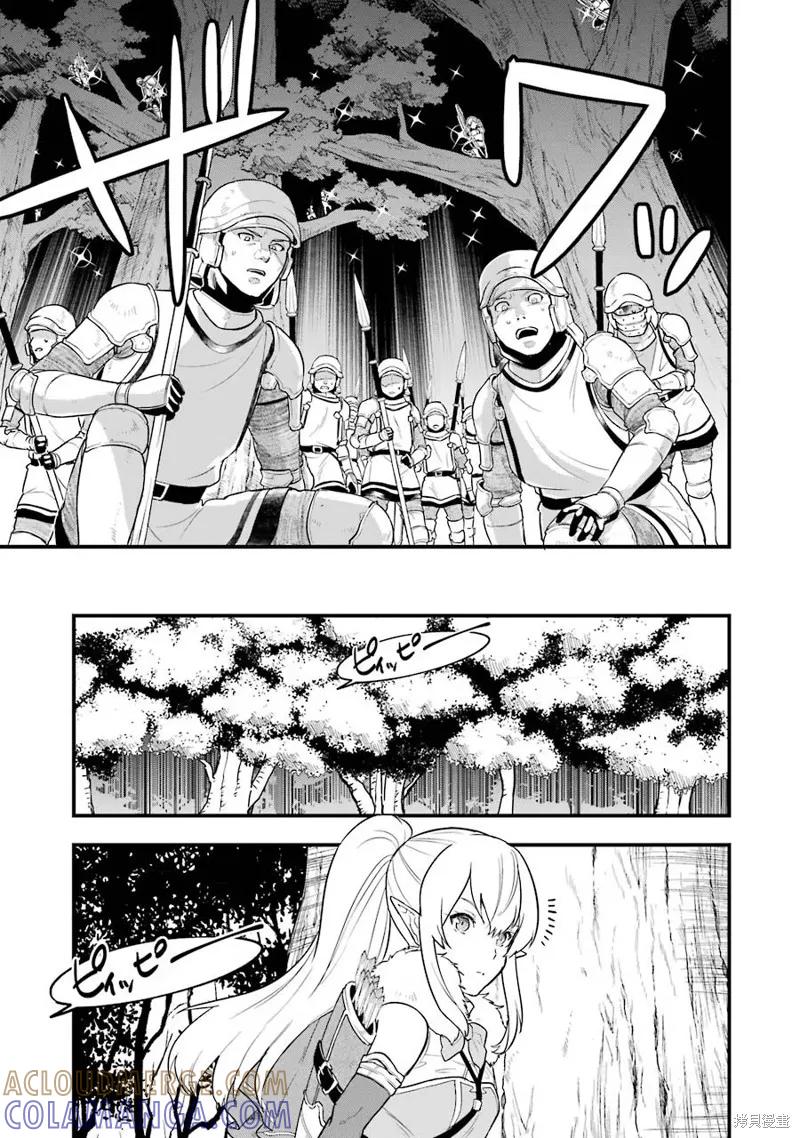 《因为织田信长这个谜之职业比魔法剑士还要作弊、所以决定了要创立王国》第29话机翻 第13页