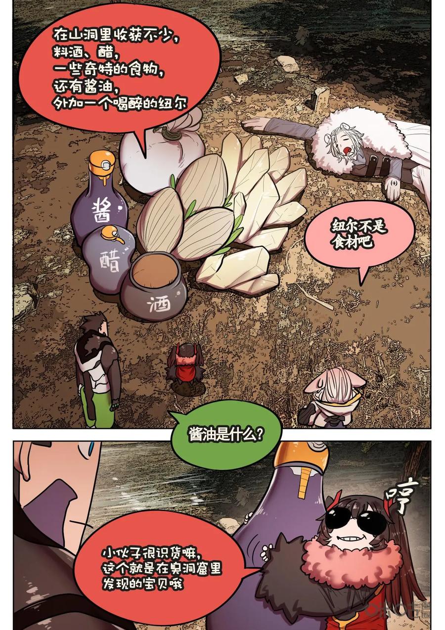《食之旅》第39话：臭臭的酱油 第10页