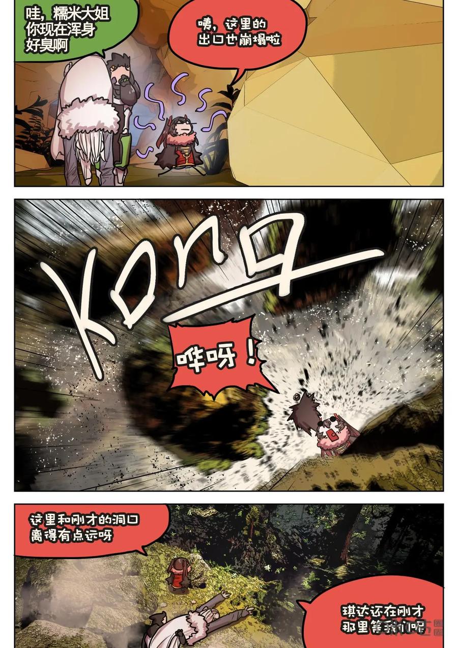 《食之旅》第39话：臭臭的酱油 第8页