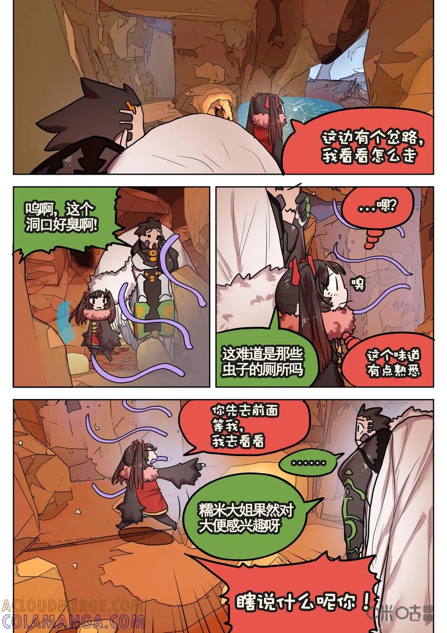 《食之旅》第39话：臭臭的酱油 第7页