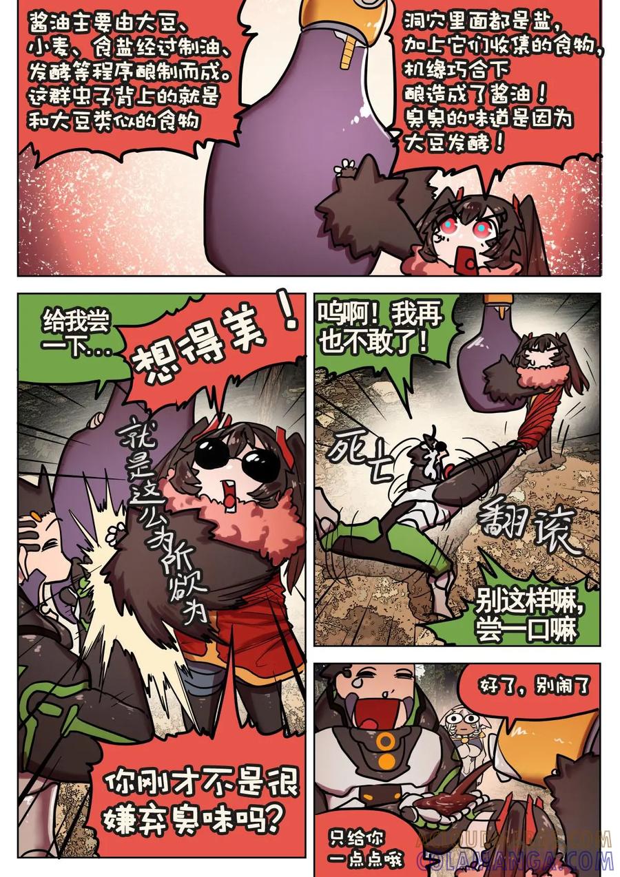 《食之旅》第39话：臭臭的酱油 第11页
