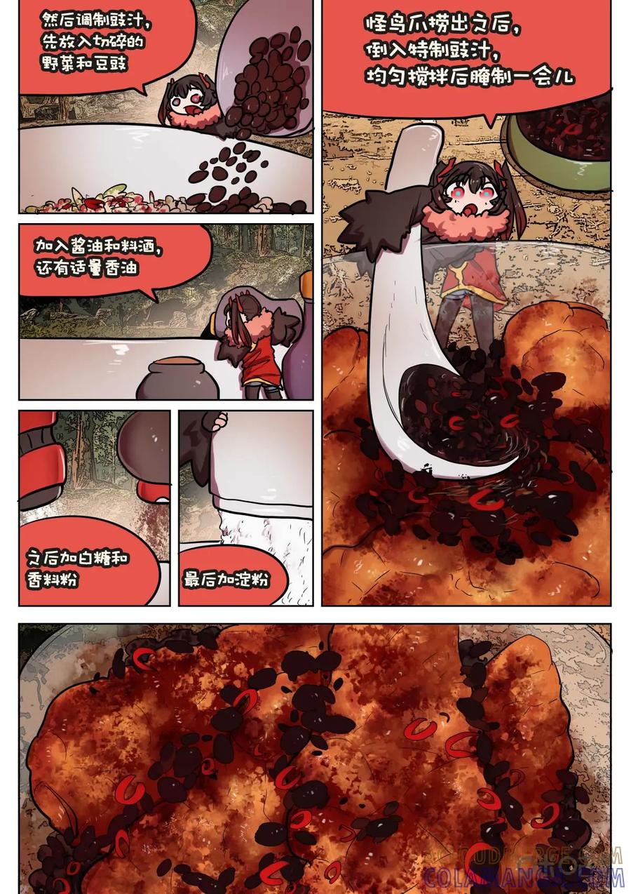 《食之旅》第40话：豉汁蒸凤爪！ 第8页