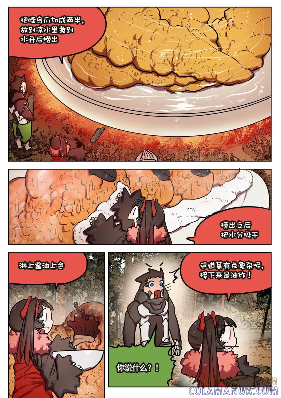 《食之旅》第40话：豉汁蒸凤爪！ 第5页