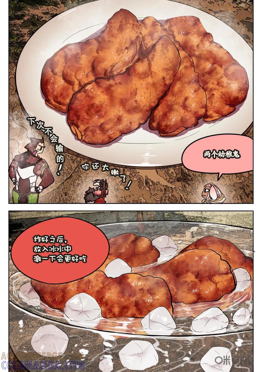 《食之旅》第40话：豉汁蒸凤爪！ 第7页