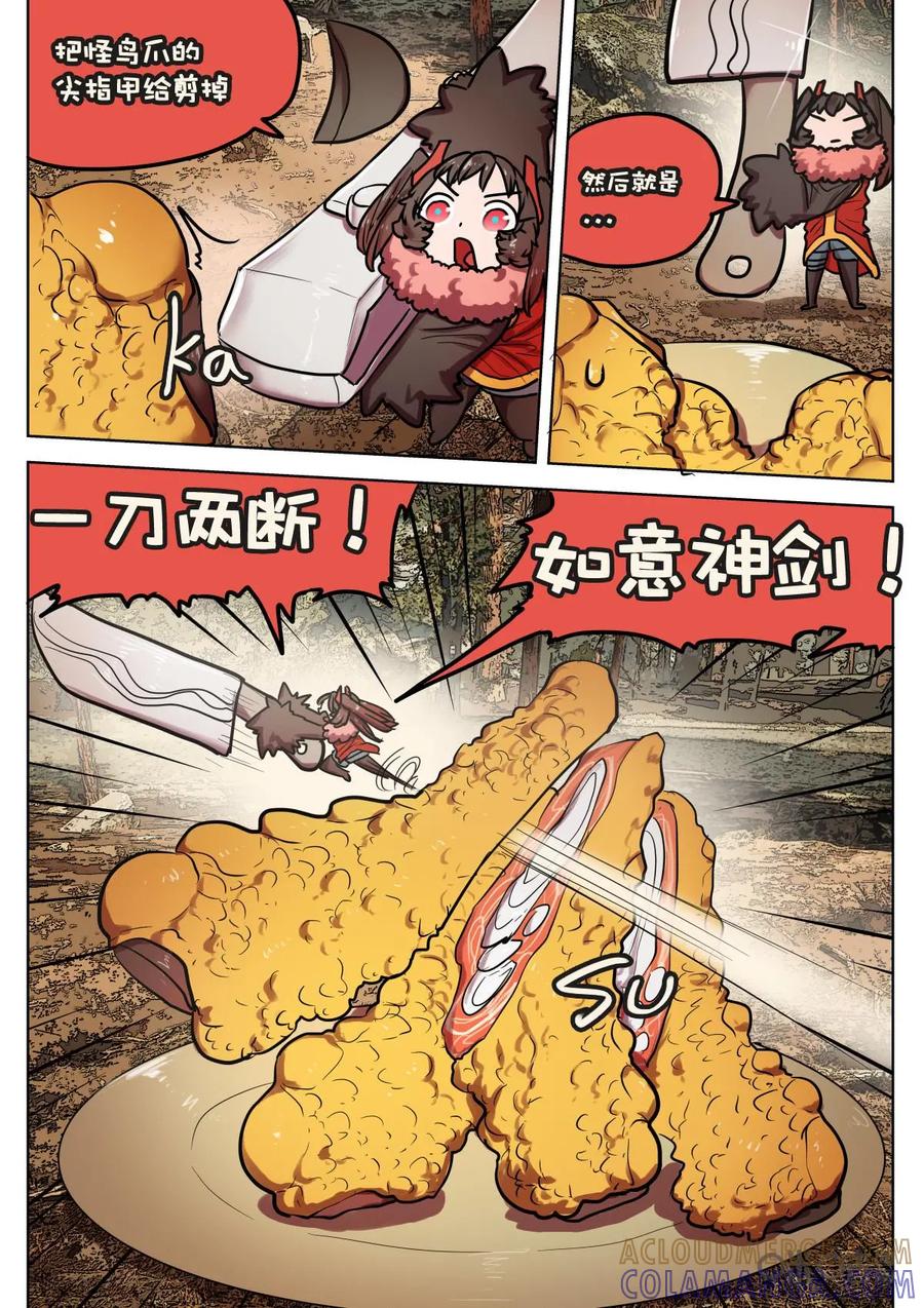 《食之旅》第40话：豉汁蒸凤爪！ 第4页