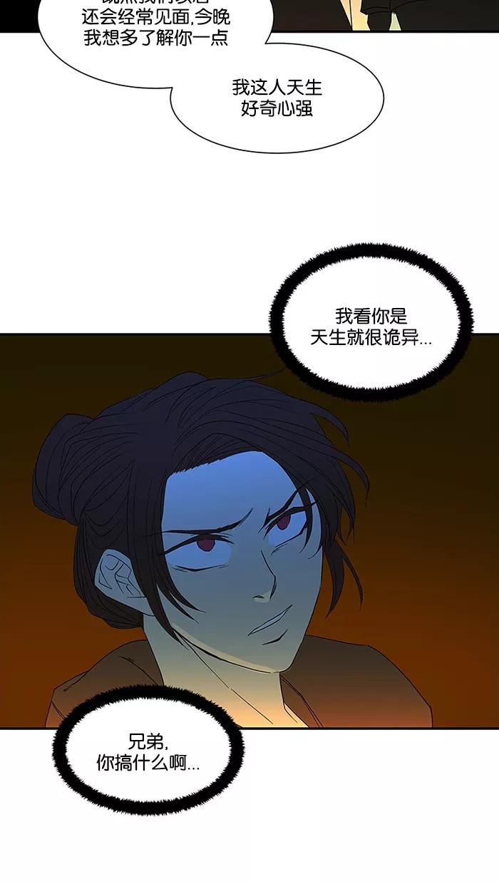 《I Love Liu》第51话 第56页