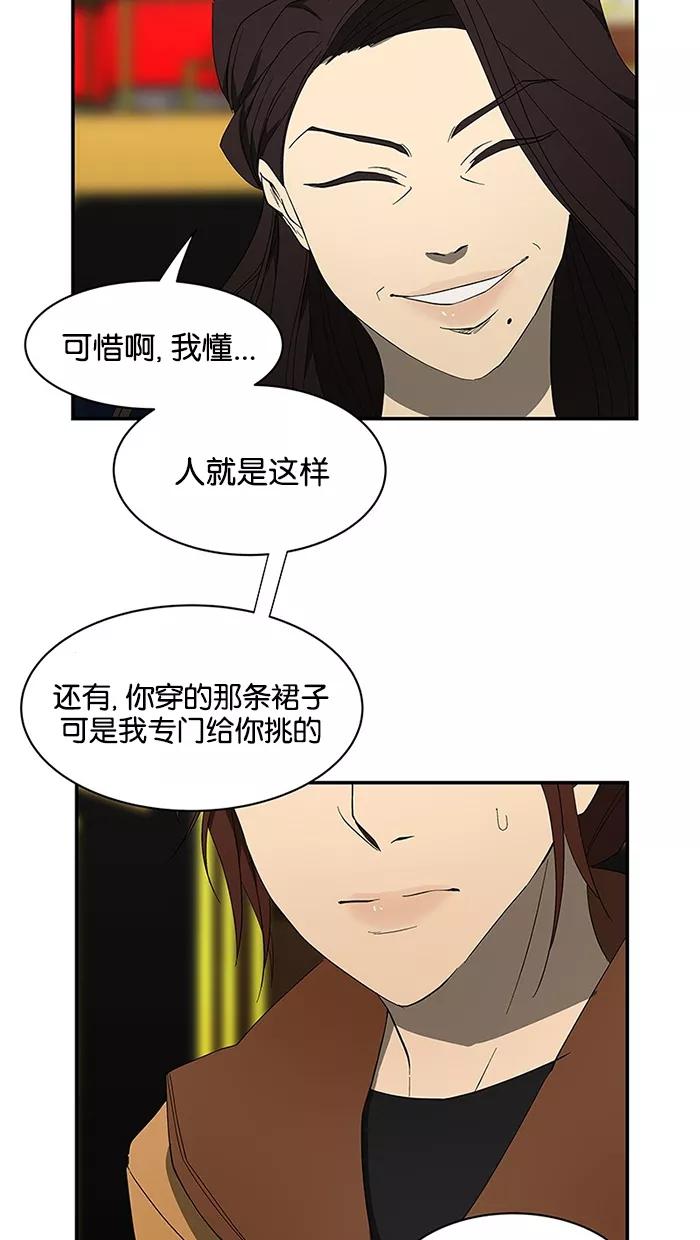 《I Love Liu》第52话 第36页