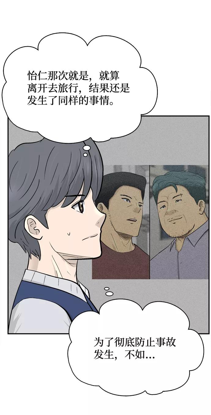 《God楼主》第67话 第91页