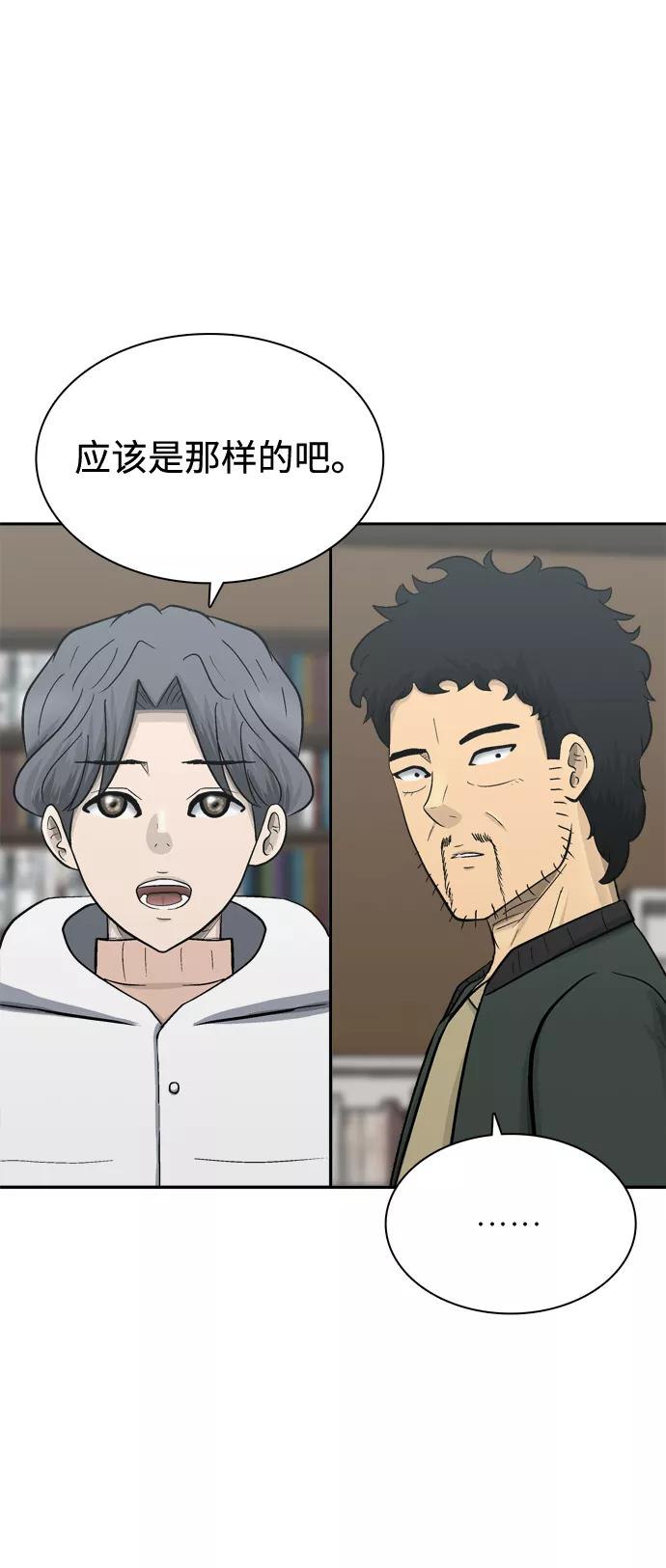 《God楼主》第68话 第31页