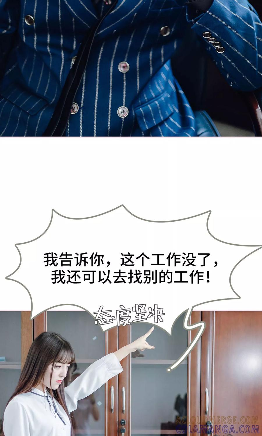 《宠婚夜袭：总裁前夫求放过》第8话 第23页