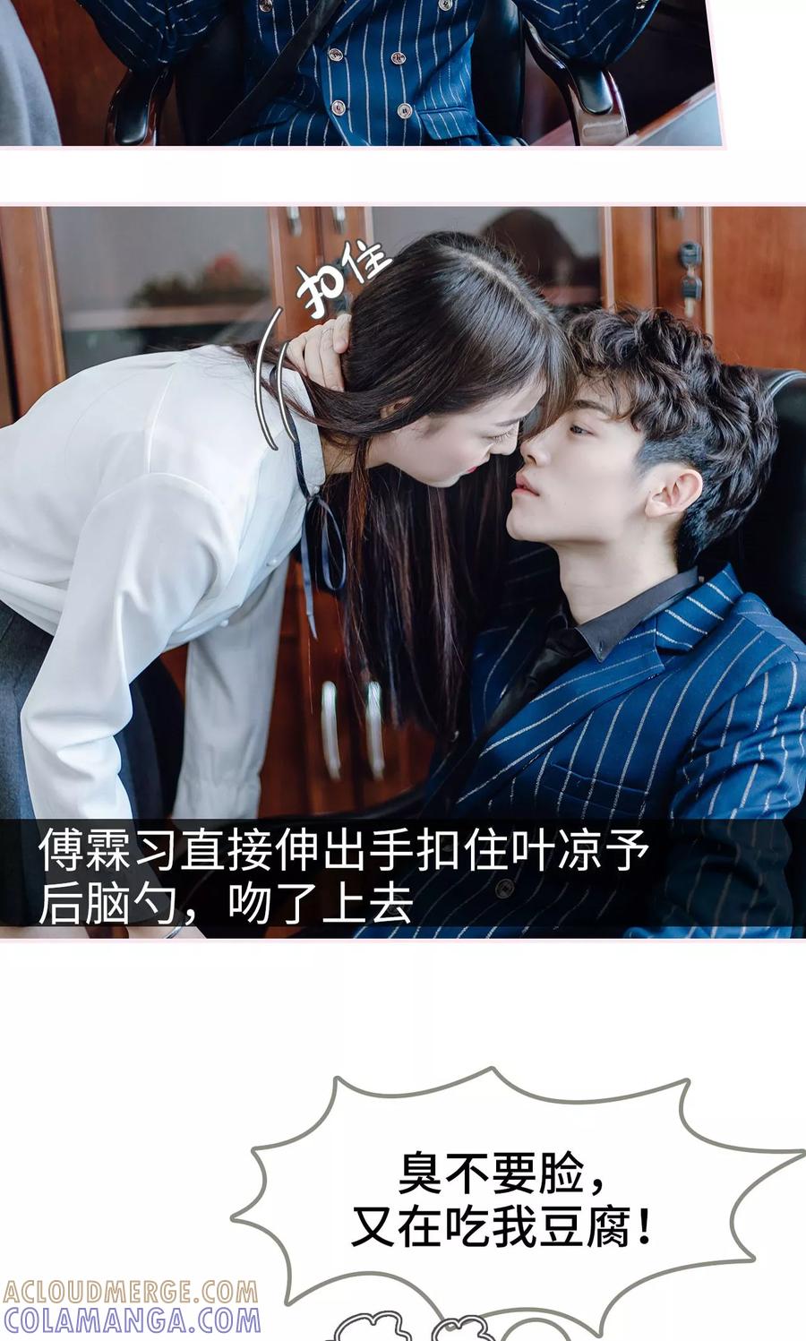 《宠婚夜袭：总裁前夫求放过》第8话 第19页
