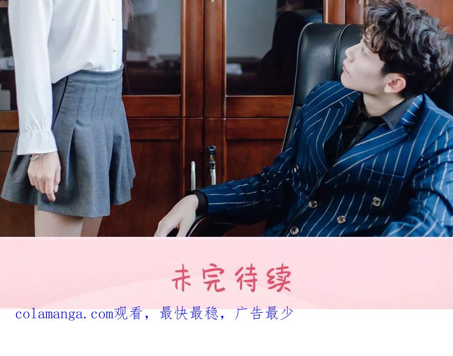 《宠婚夜袭：总裁前夫求放过》第8话 第24页