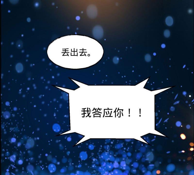 《宠妻狂魔：百万千金要沦陷》第8话 求你，救救他 第26页