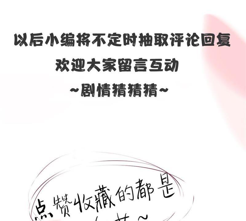 《宠妻狂魔：百万千金要沦陷》第8话 求你，救救他 第54页