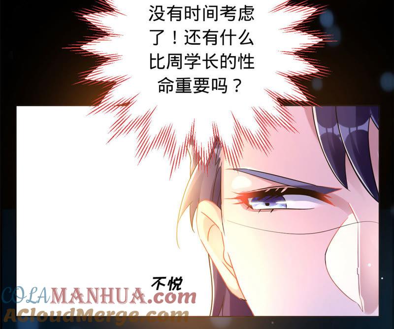 《宠妻狂魔：百万千金要沦陷》第8话 求你，救救他 第25页