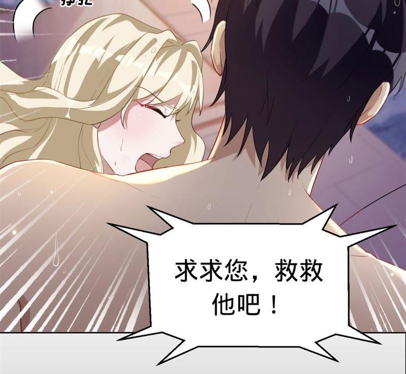 《宠妻狂魔：百万千金要沦陷》第8话 求你，救救他 第2页