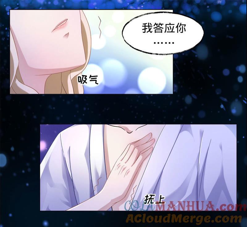 《宠妻狂魔：百万千金要沦陷》第8话 求你，救救他 第28页