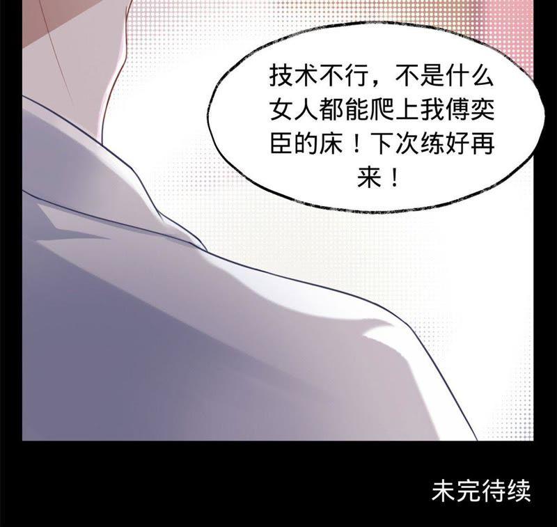 《宠妻狂魔：百万千金要沦陷》第8话 求你，救救他 第48页