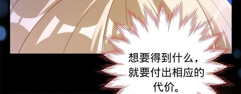《宠妻狂魔：百万千金要沦陷》第8话 求你，救救他 第23页