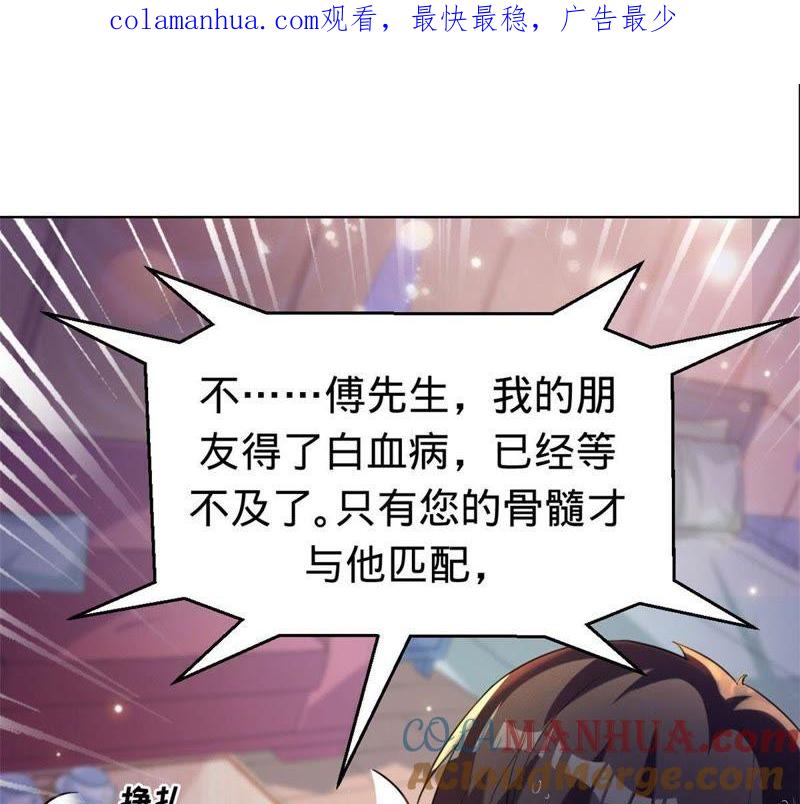 《宠妻狂魔：百万千金要沦陷》第8话 求你，救救他 第1页