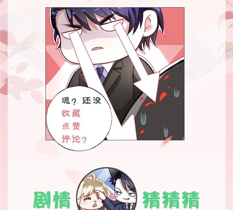 《宠妻狂魔：百万千金要沦陷》第8话 求你，救救他 第51页