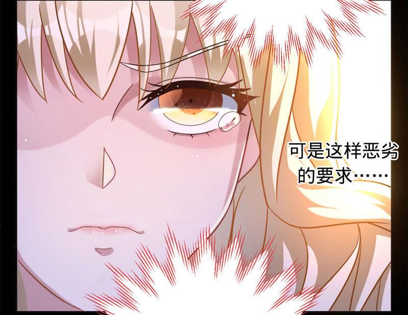 《宠妻狂魔：百万千金要沦陷》第8话 求你，救救他 第24页