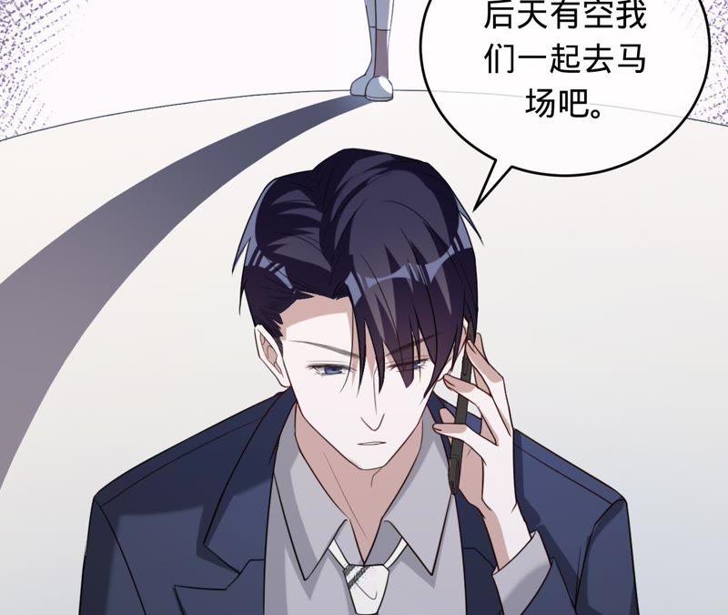 《宠妻狂魔：百万千金要沦陷》第98话 田蜜儿的来电 第15页