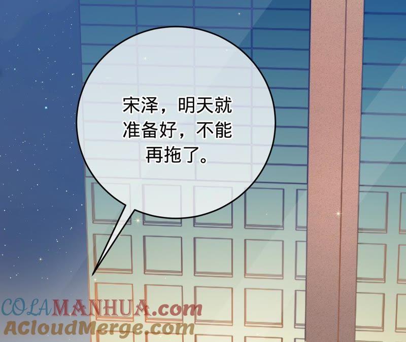 《宠妻狂魔：百万千金要沦陷》第98话 田蜜儿的来电 第49页