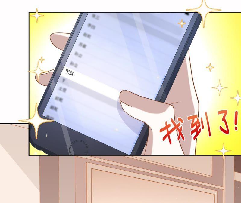 《宠妻狂魔：百万千金要沦陷》第98话 田蜜儿的来电 第44页