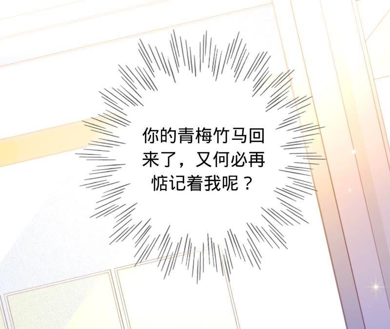 《宠妻狂魔：百万千金要沦陷》第98话 田蜜儿的来电 第23页