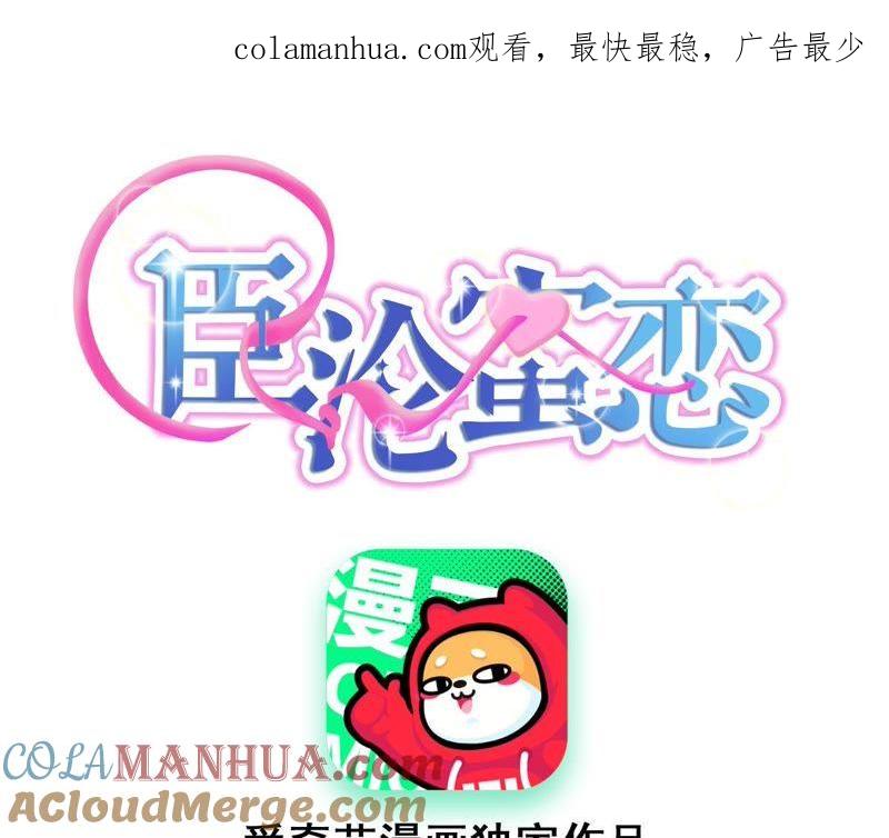 《宠妻狂魔：百万千金要沦陷》第98话 田蜜儿的来电 第1页