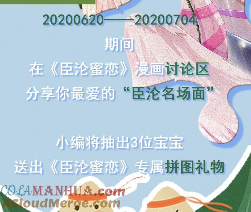 《宠妻狂魔：百万千金要沦陷》第99话 新闻发布会 第79页