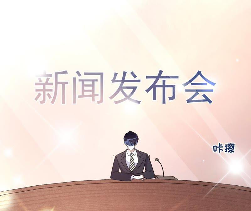 《宠妻狂魔：百万千金要沦陷》第99话 新闻发布会 第20页