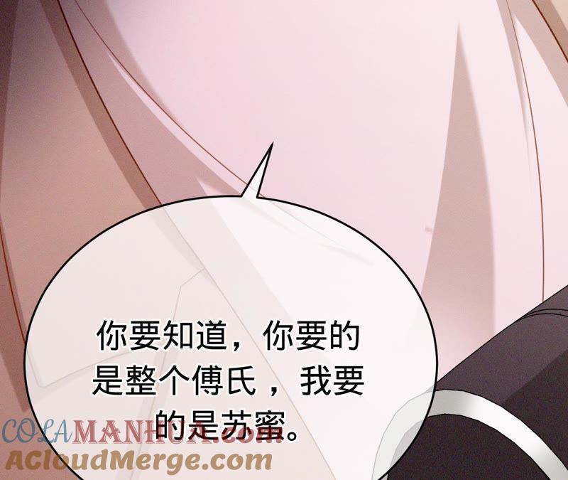 《宠妻狂魔：百万千金要沦陷》第99话 新闻发布会 第73页