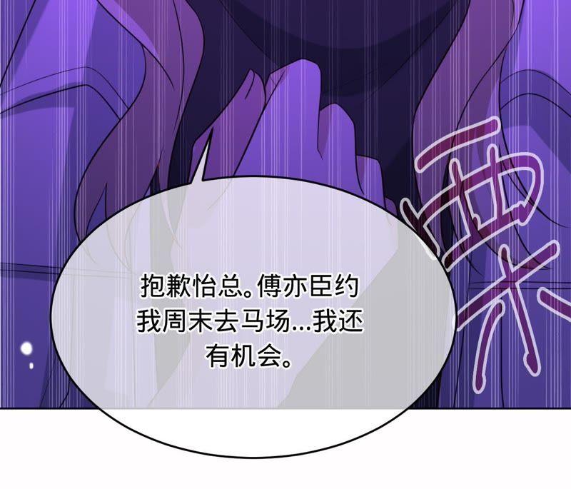 《宠妻狂魔：百万千金要沦陷》第99话 新闻发布会 第65页