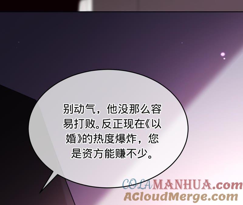 《宠妻狂魔：百万千金要沦陷》第99话 新闻发布会 第67页